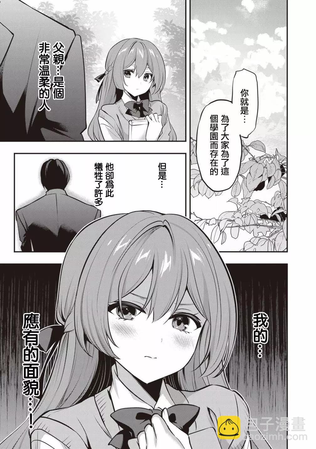 strategic lovers  - 第19話 - 3