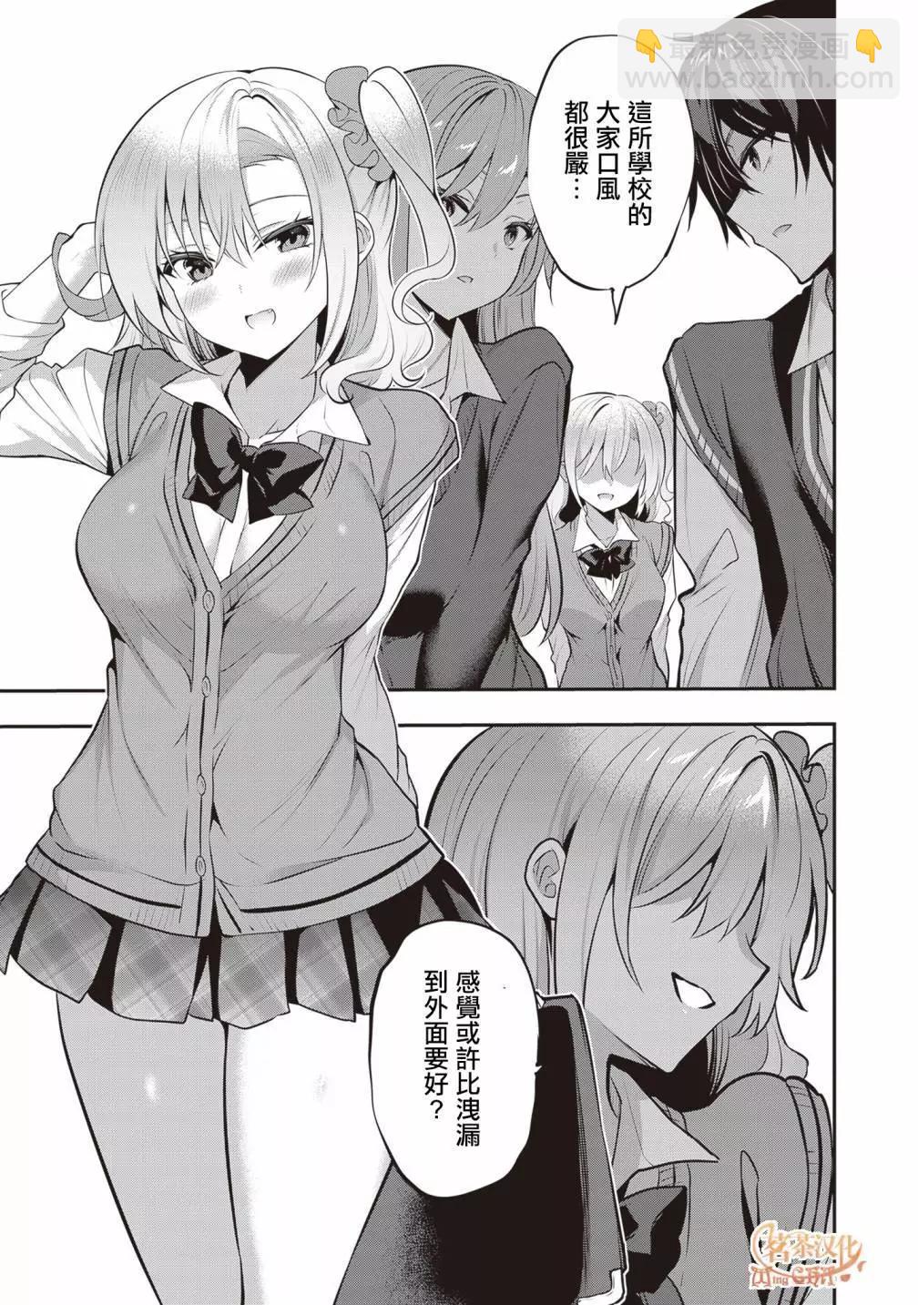 strategic lovers  - 第19話 - 1