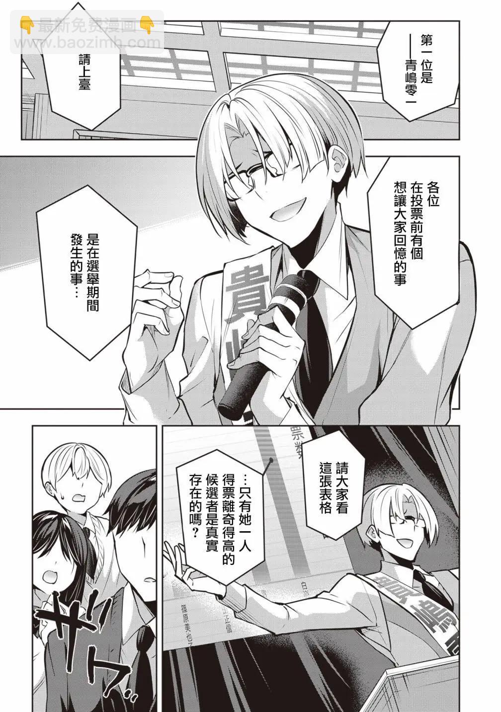 strategic lovers  - 第20話 - 1