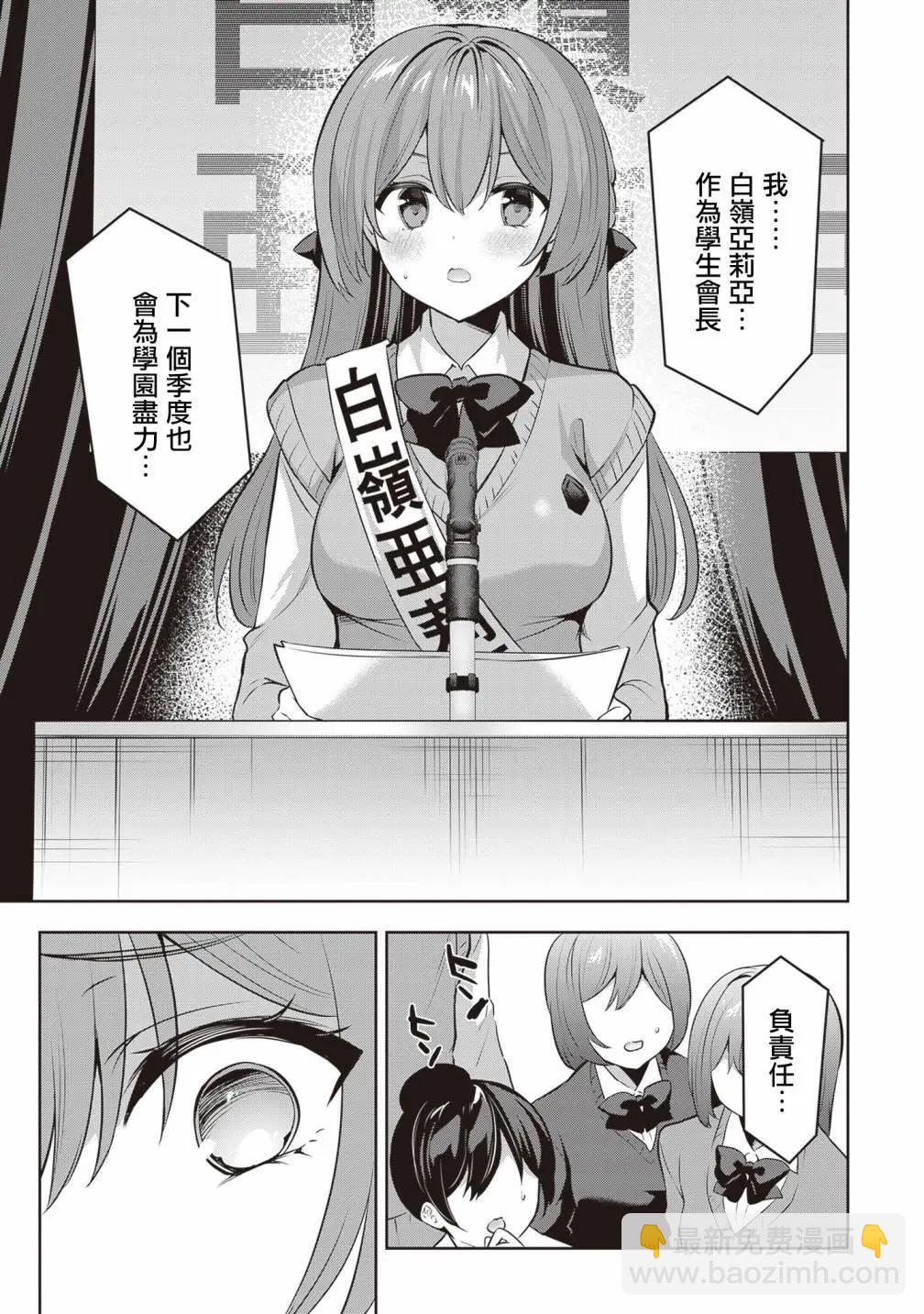 strategic lovers  - 第20話 - 3