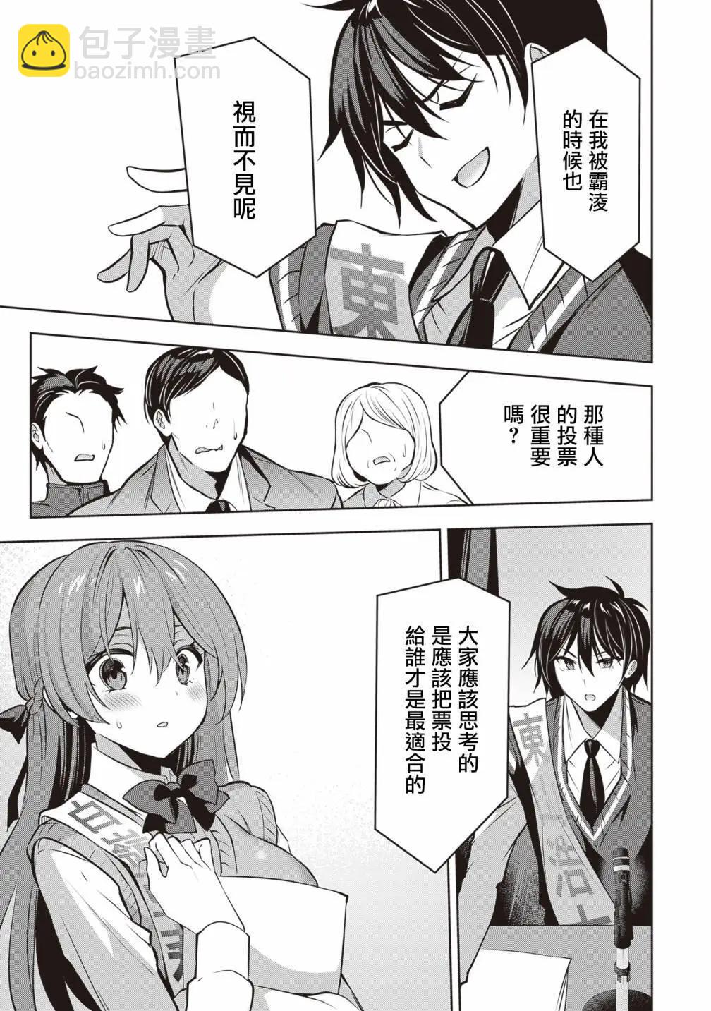 strategic lovers  - 第20話 - 1