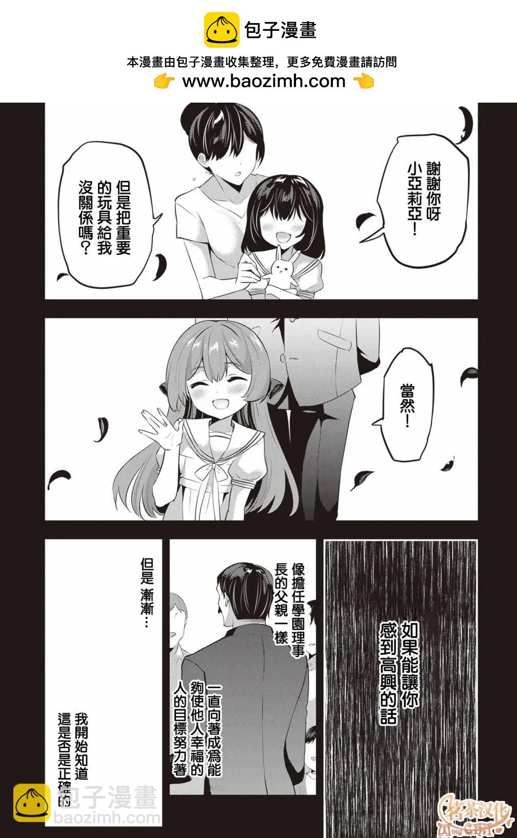 strategic lovers  - 第20話 - 2