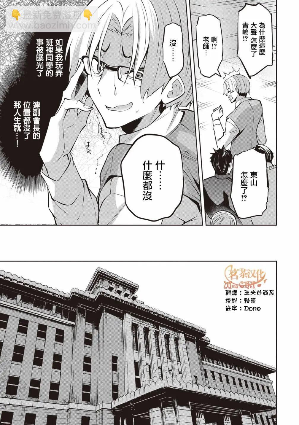 strategic lovers  - 第20話 - 1