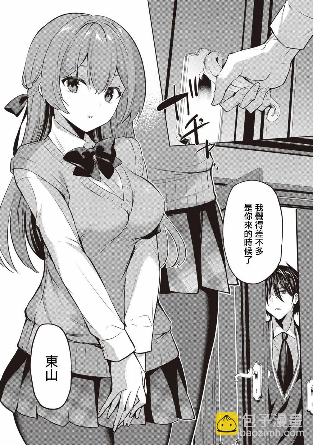 strategic lovers  - 第20話 - 2