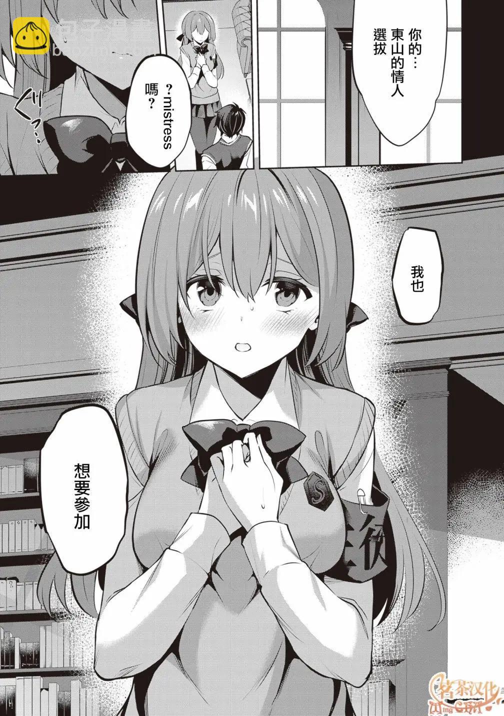 strategic lovers  - 第20話 - 5