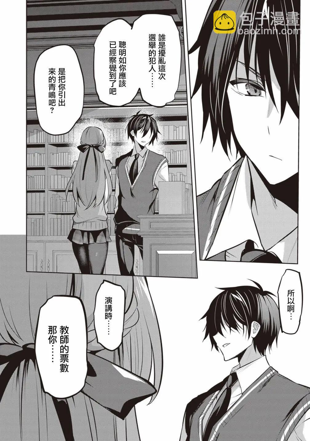 strategic lovers  - 第20話 - 6