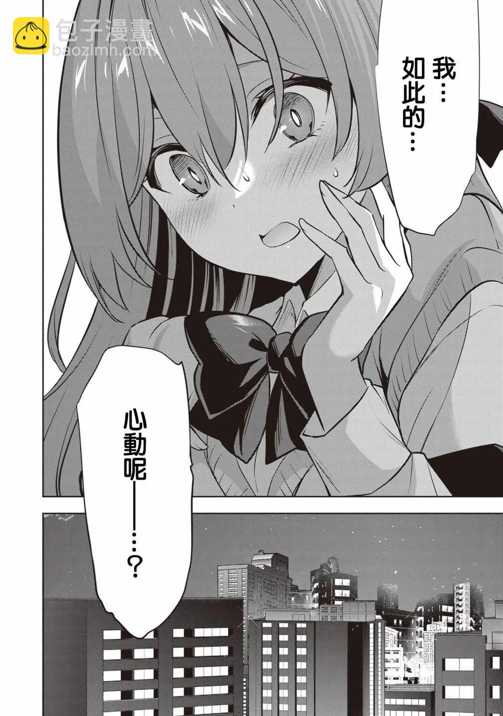 strategic lovers  - 第20話 - 4