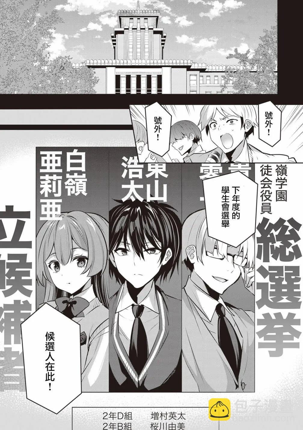 strategic lovers  - 第20話 - 5