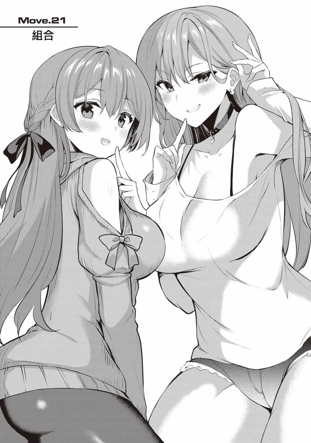 strategic lovers  - 第21話 - 1