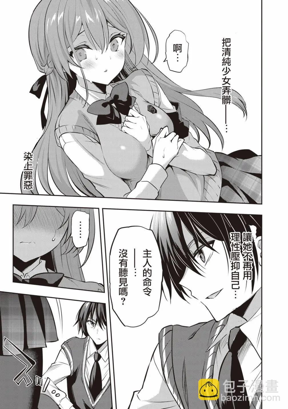 strategic lovers  - 第21話 - 5