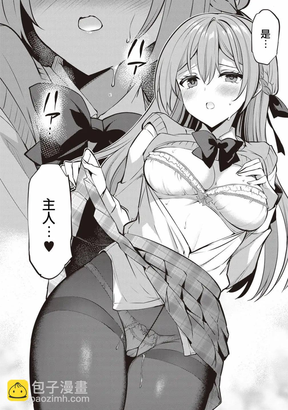 strategic lovers  - 第21話 - 6