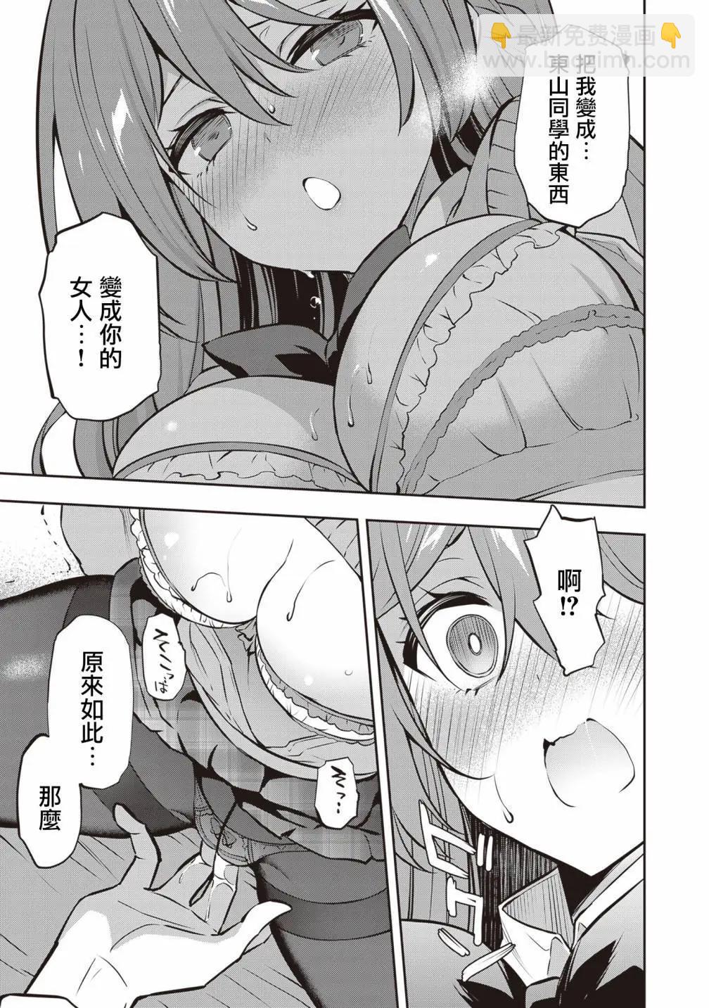 strategic lovers  - 第21話 - 1