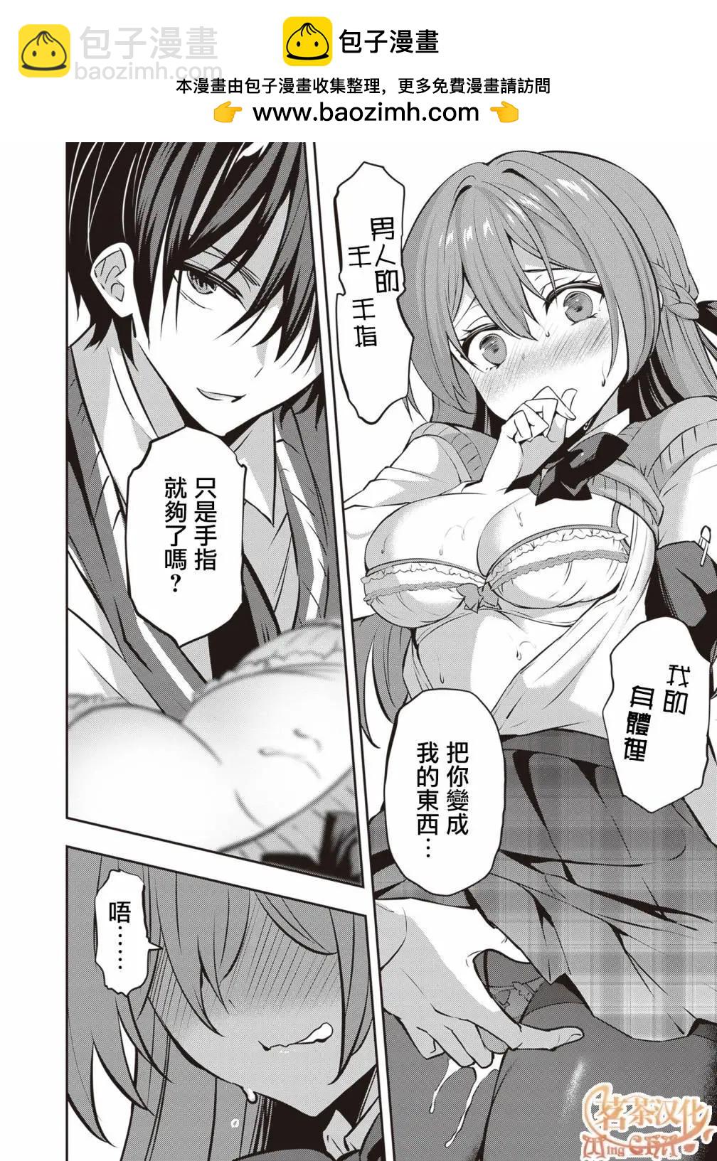 strategic lovers  - 第21話 - 2