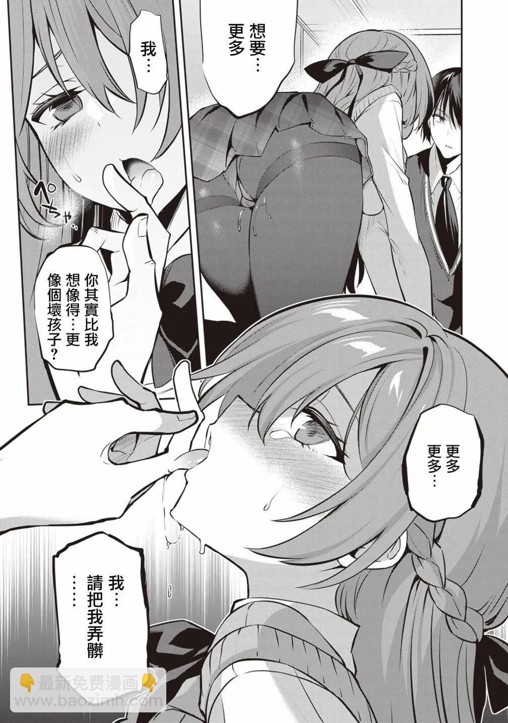 strategic lovers  - 第21話 - 3