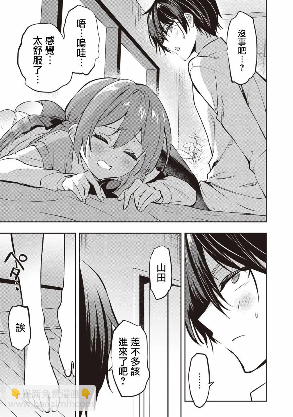 strategic lovers  - 第21話 - 1