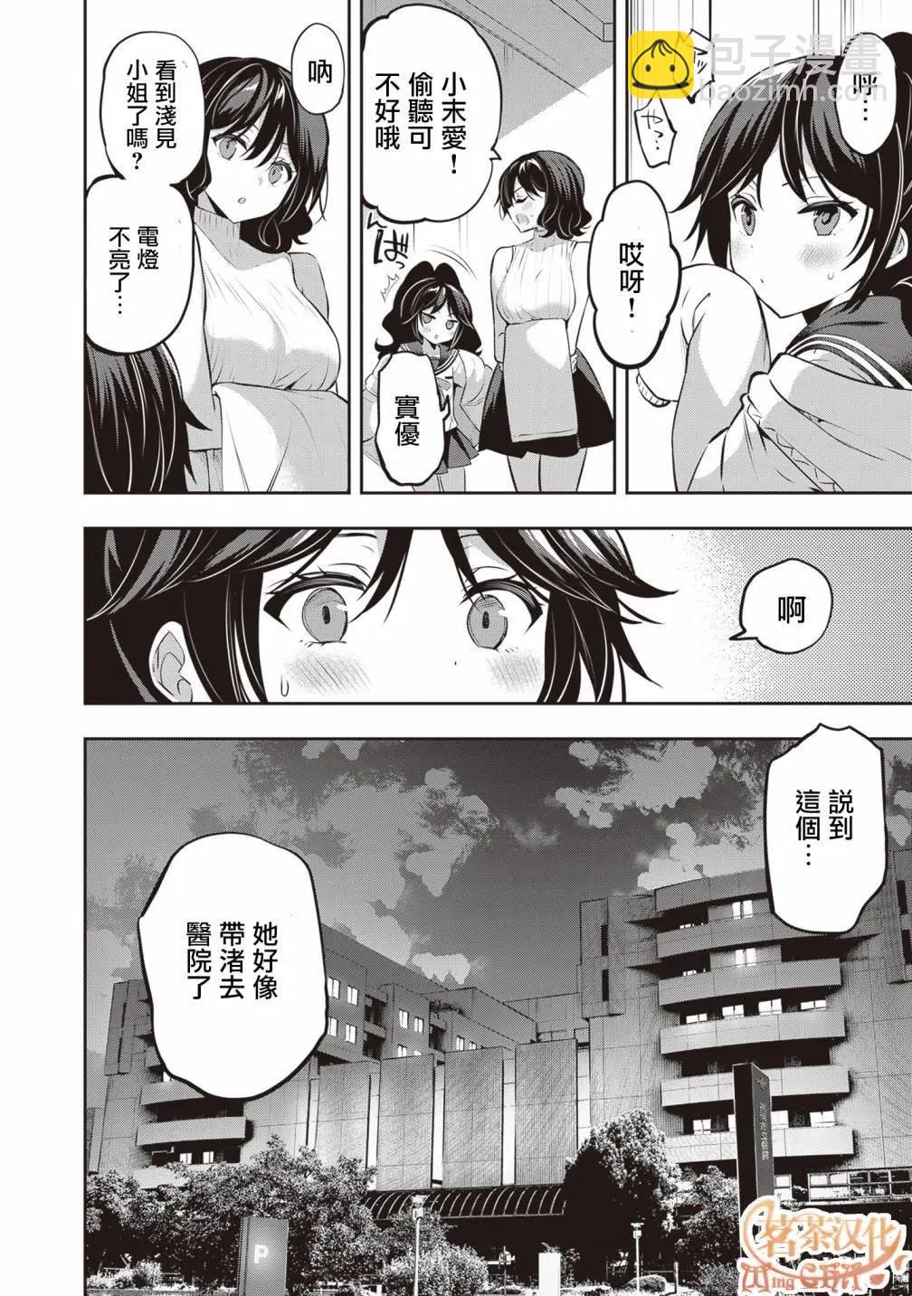 strategic lovers  - 第21話 - 2