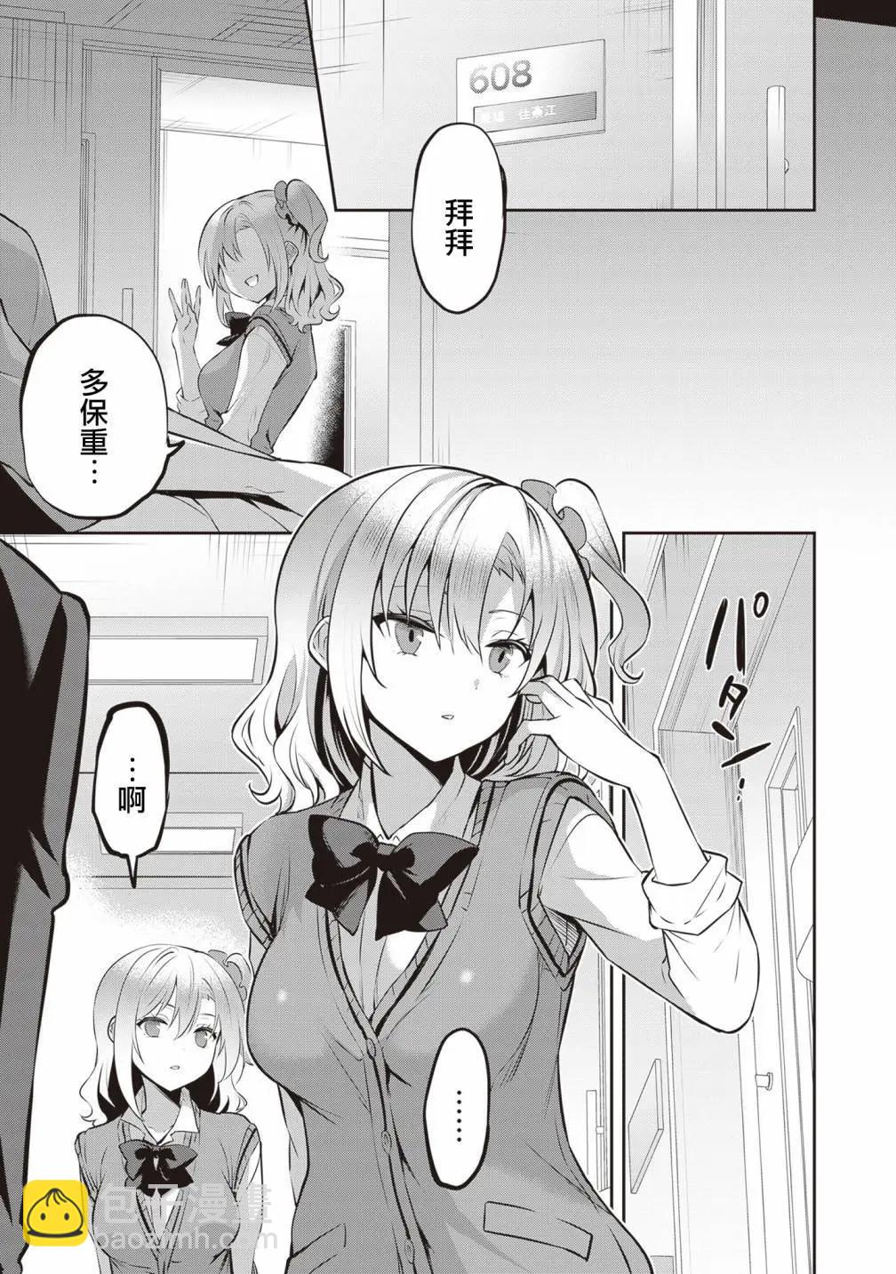 strategic lovers  - 第21話 - 3