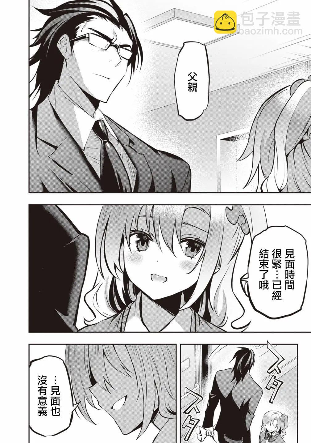 strategic lovers  - 第21話 - 4