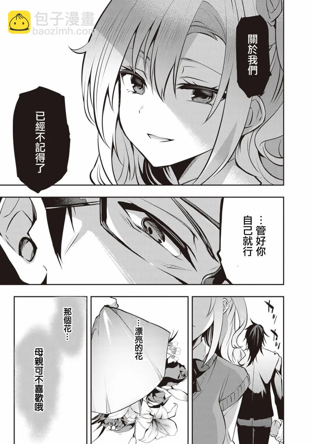 strategic lovers  - 第21話 - 5