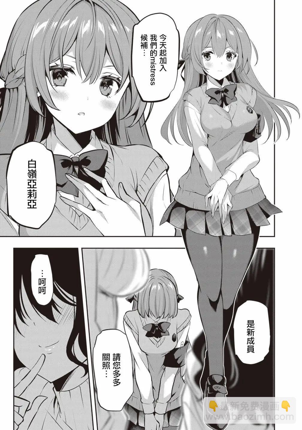 strategic lovers  - 第21話 - 3