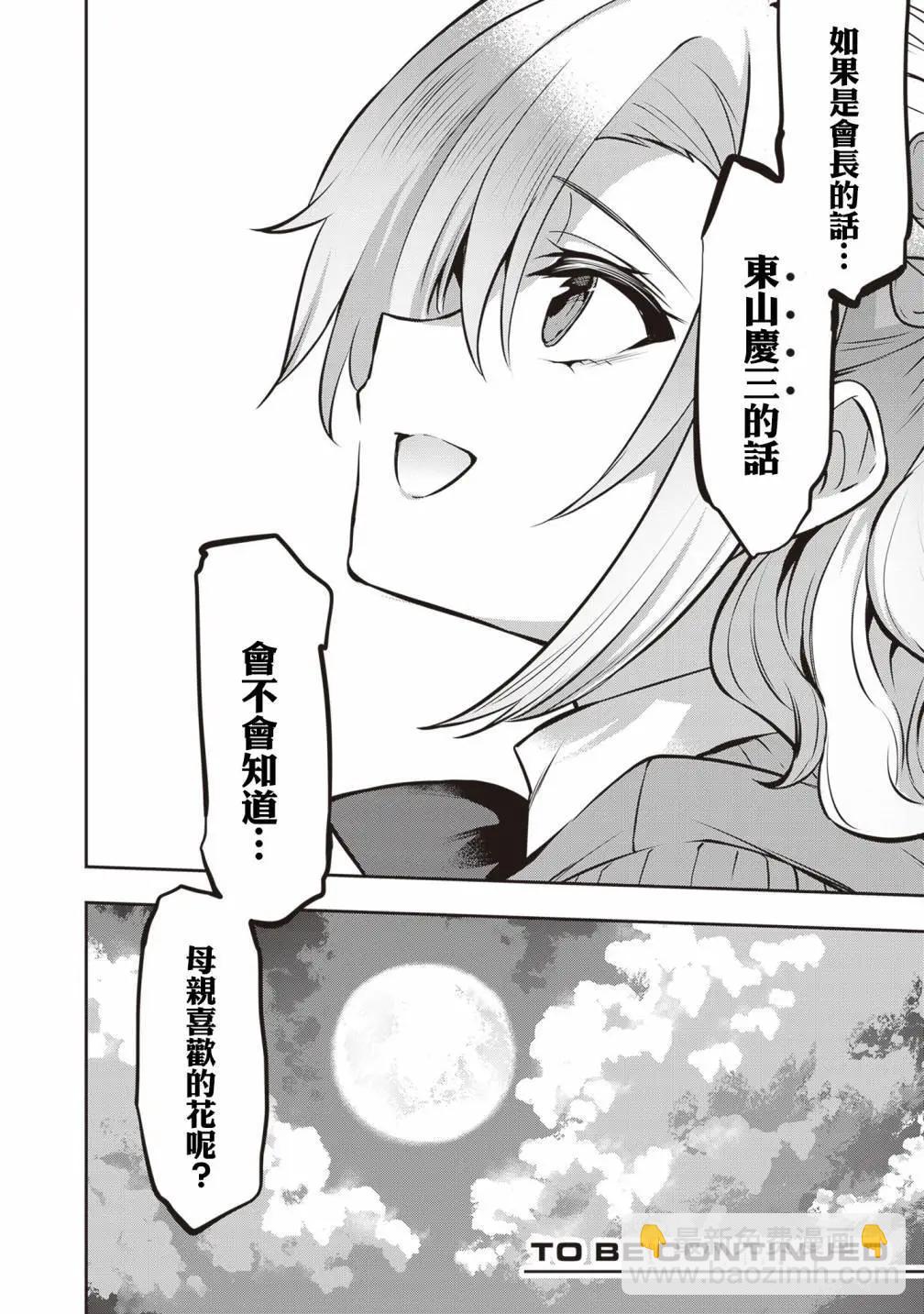 strategic lovers  - 第21話 - 6