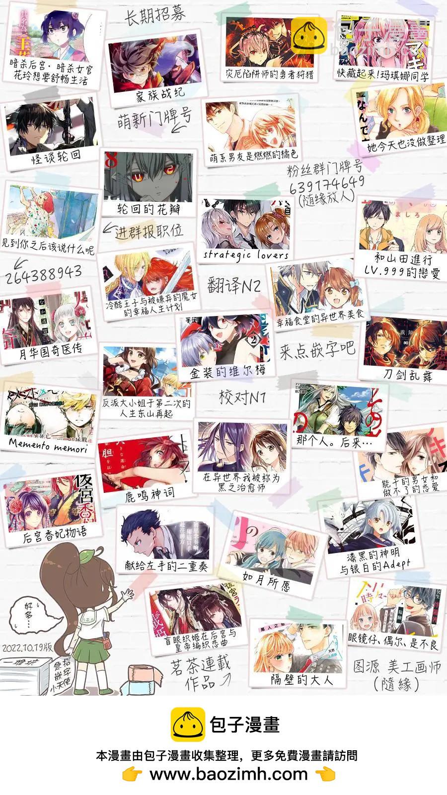 strategic lovers  - 第21話 - 2