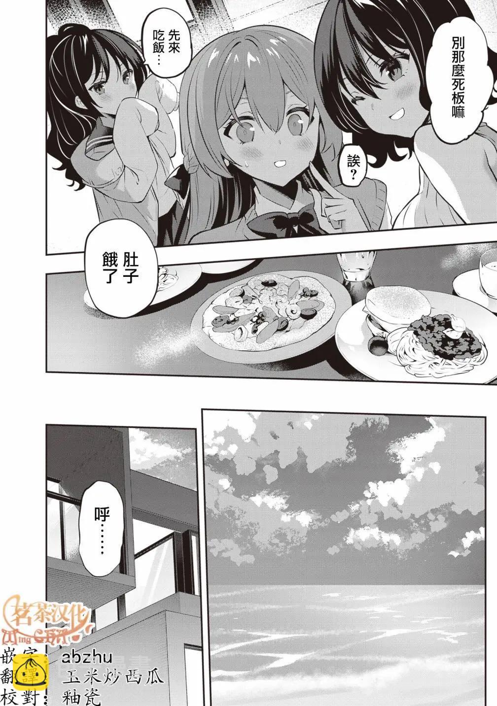 strategic lovers  - 第21話 - 4