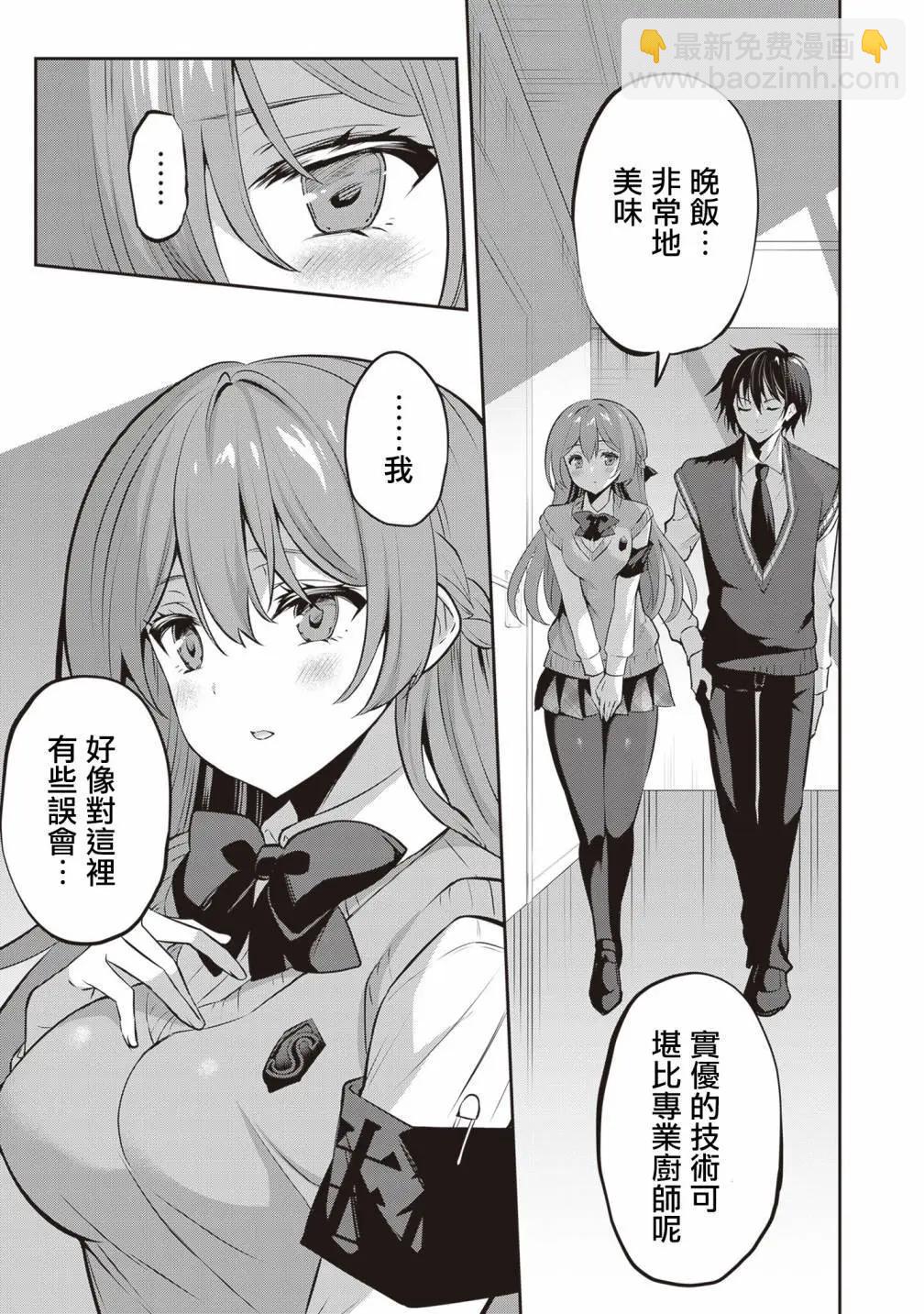 strategic lovers  - 第21話 - 5