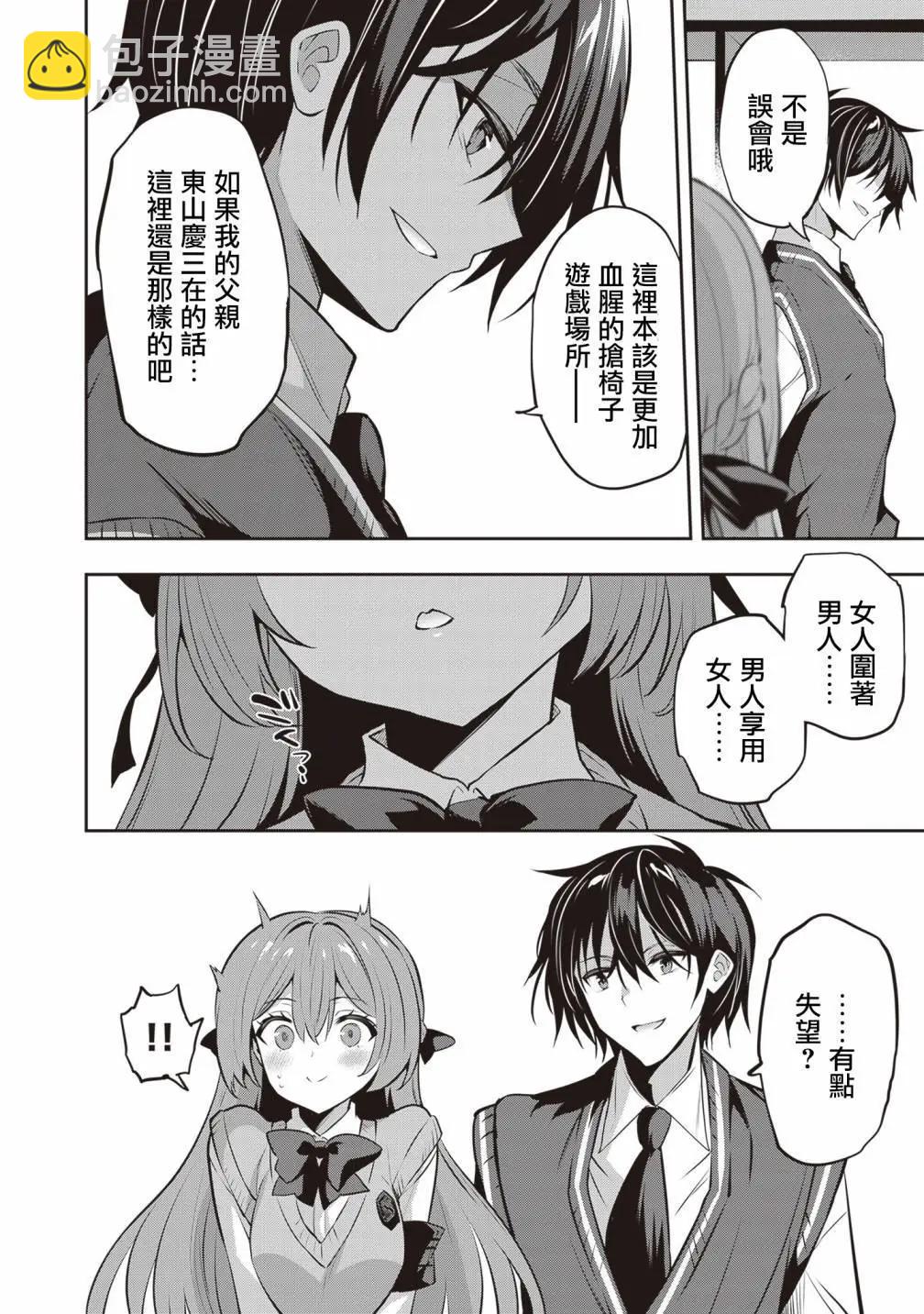 strategic lovers  - 第21話 - 6