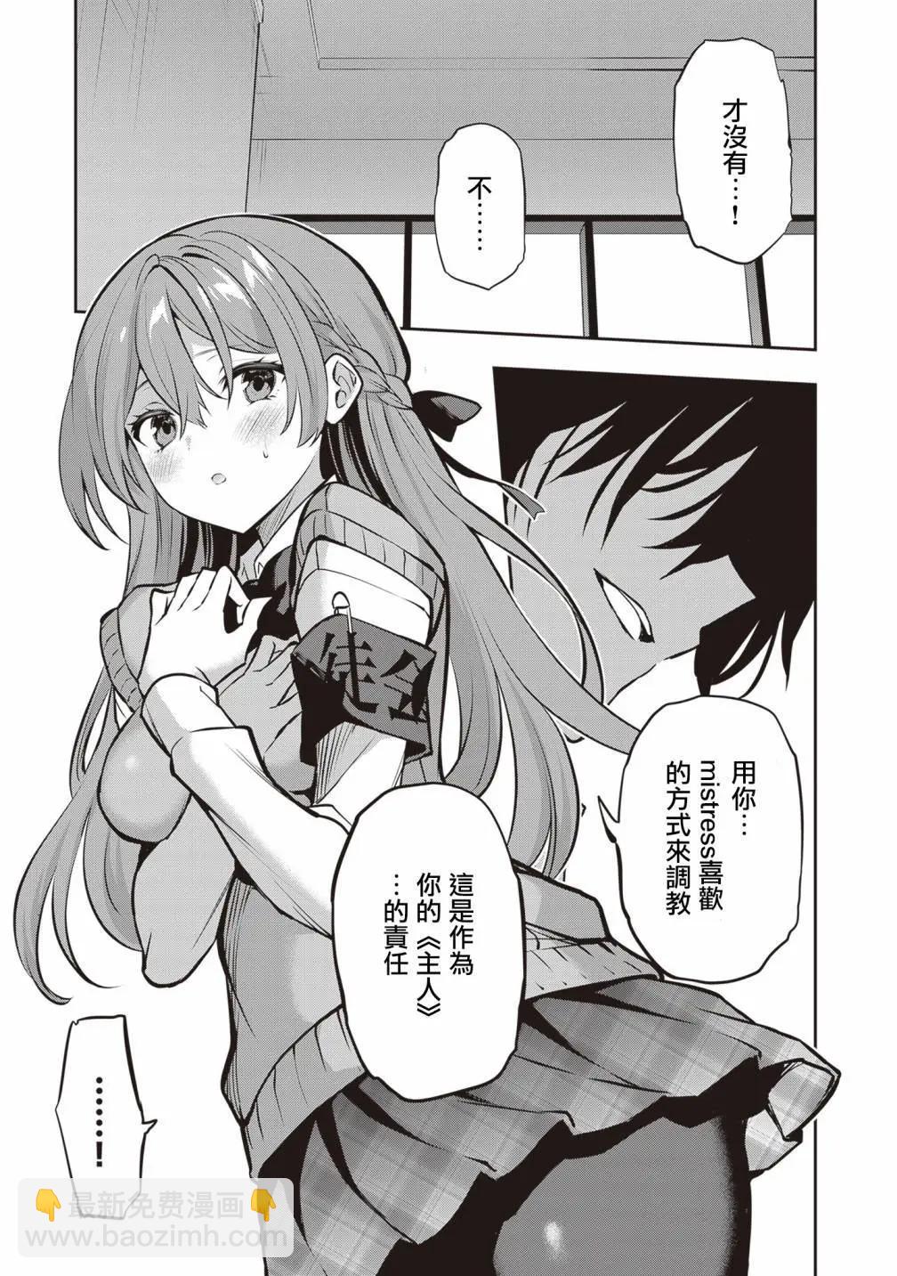 strategic lovers  - 第21話 - 1