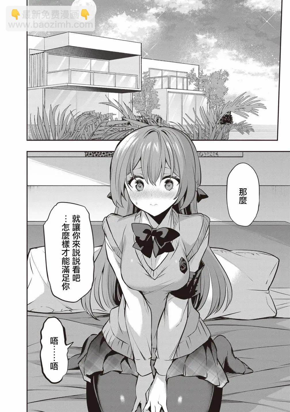 strategic lovers  - 第21話 - 2