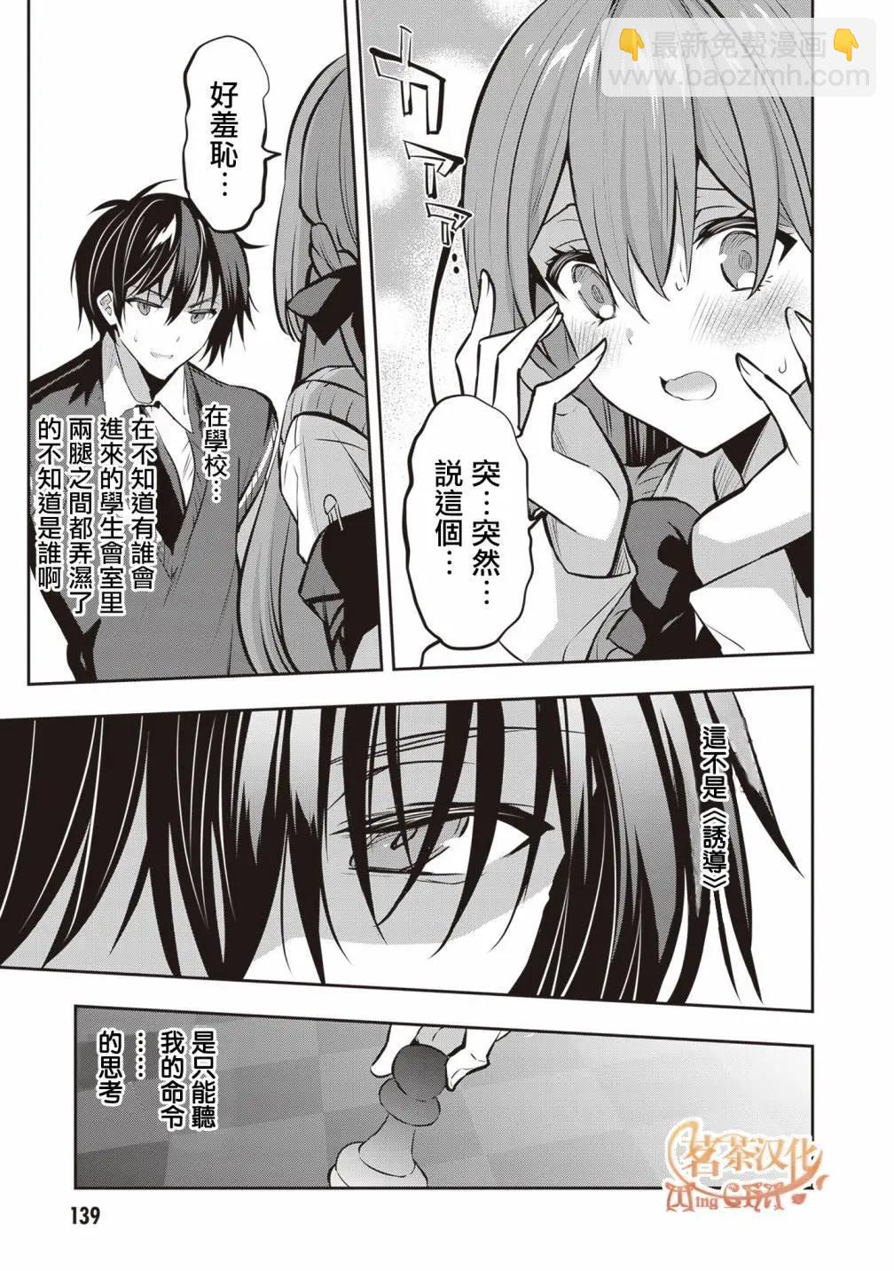 strategic lovers  - 第21話 - 3