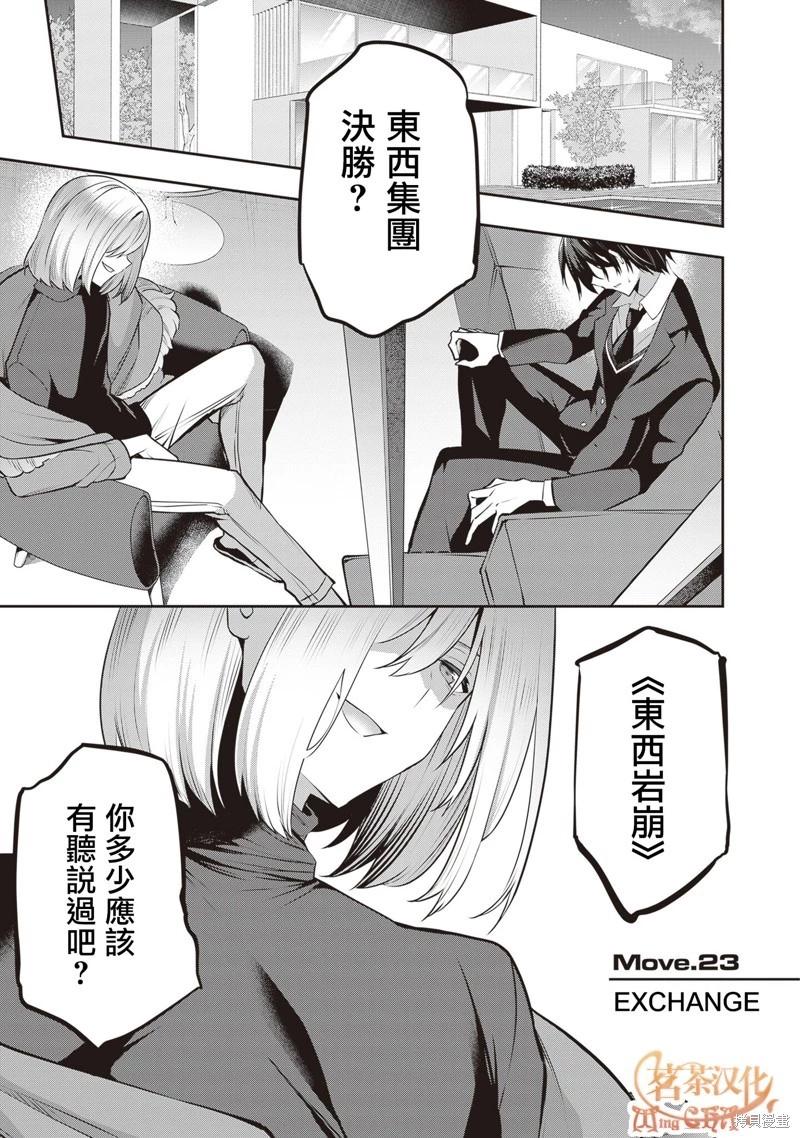 strategic lovers  - 第23話 - 1