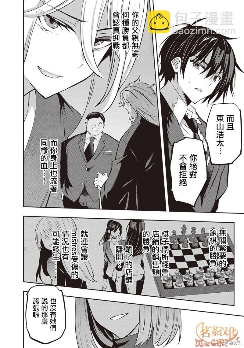 strategic lovers  - 第23話 - 5