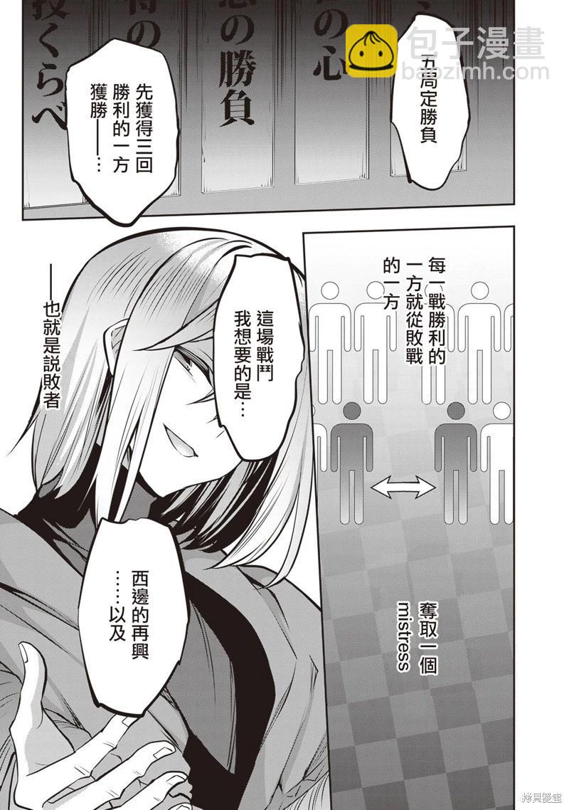 strategic lovers  - 第23話 - 3