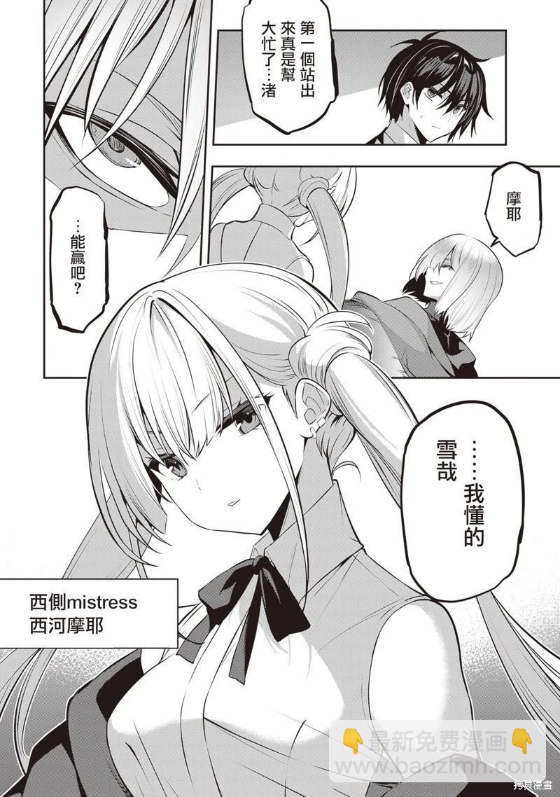 strategic lovers  - 第23話 - 5