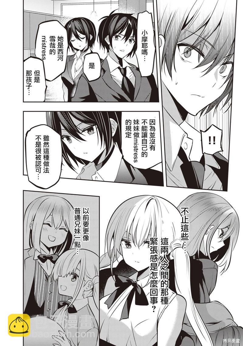 strategic lovers  - 第23話 - 1