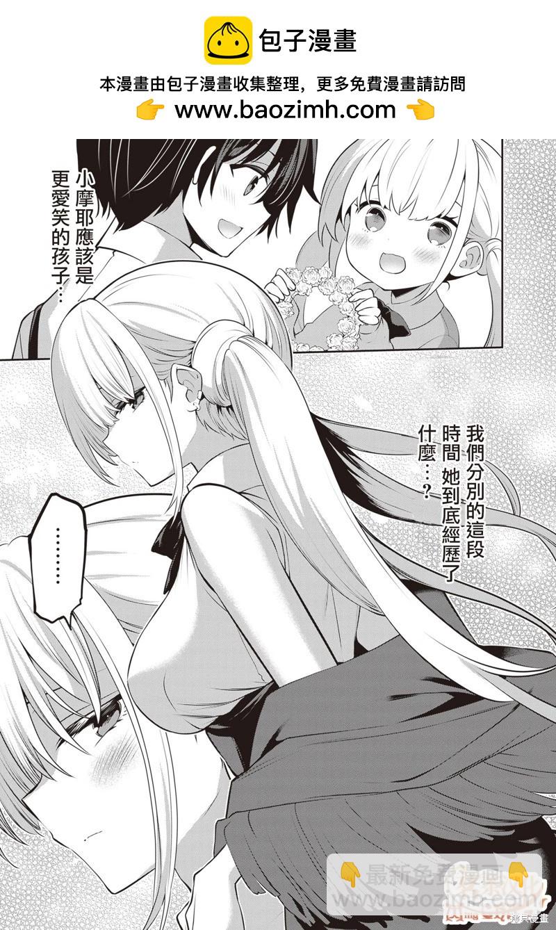 strategic lovers  - 第23話 - 2