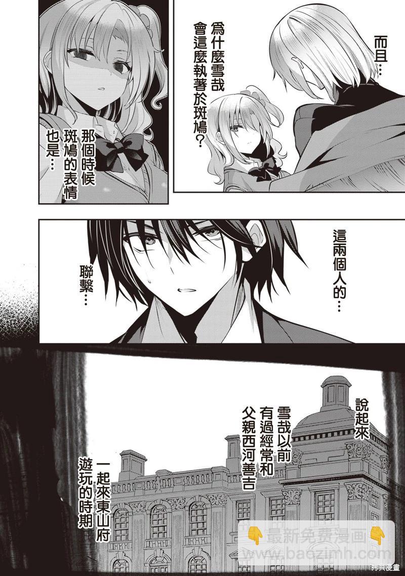 strategic lovers  - 第23話 - 3