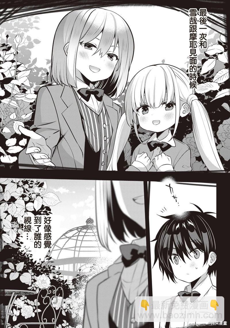 strategic lovers  - 第23話 - 4