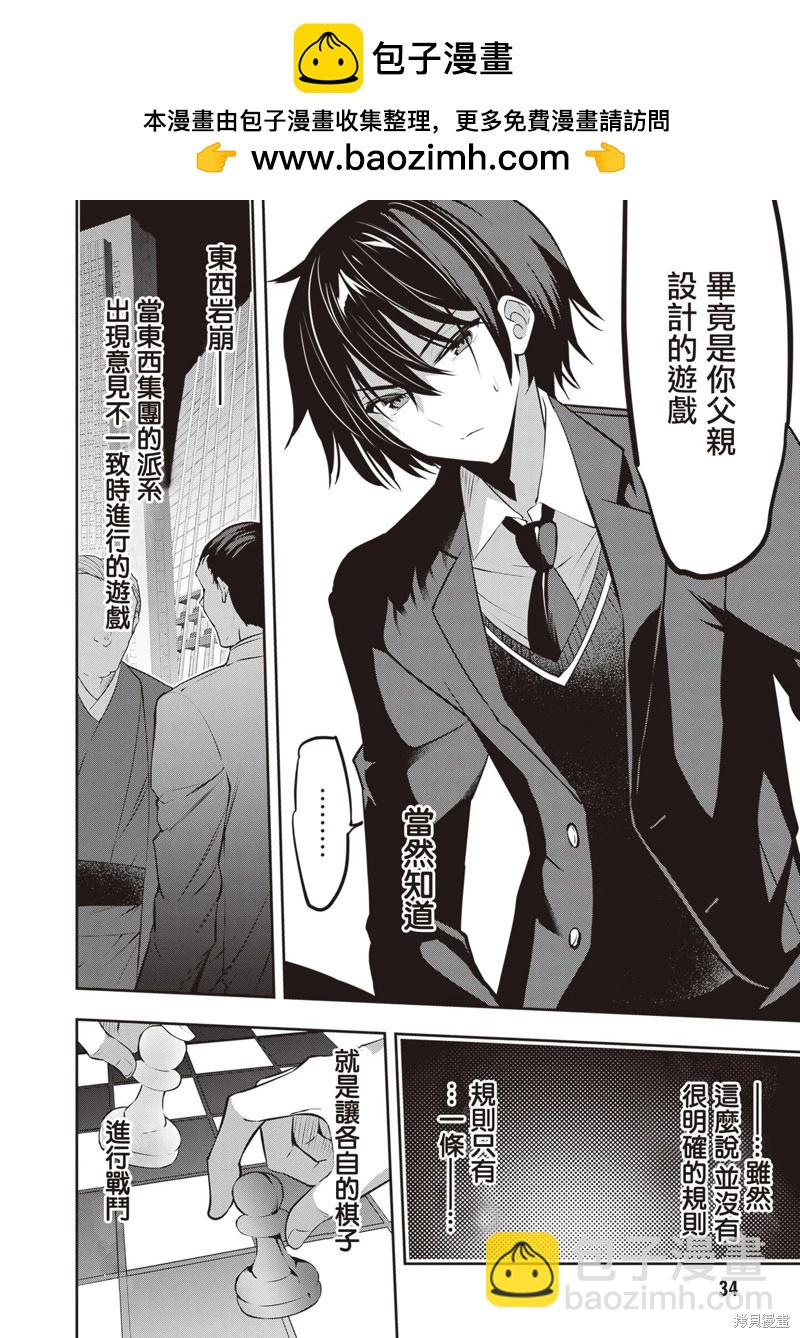 strategic lovers  - 第23話 - 2