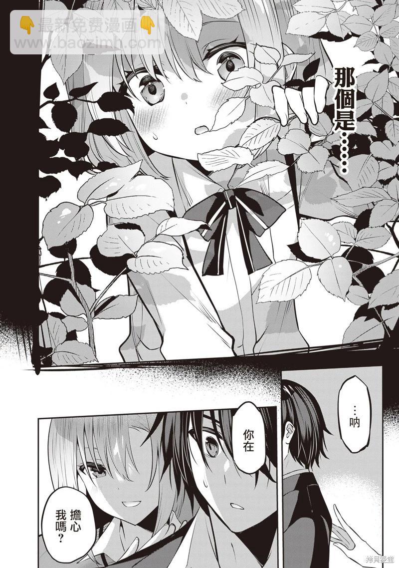 strategic lovers  - 第23話 - 5