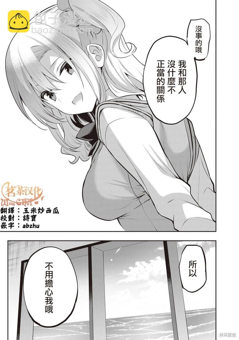 strategic lovers  - 第23話 - 1