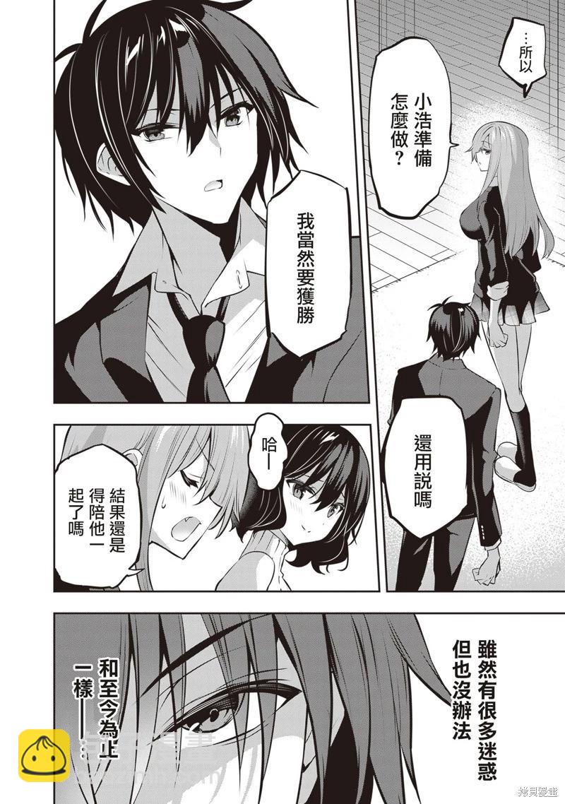 strategic lovers  - 第23話 - 2