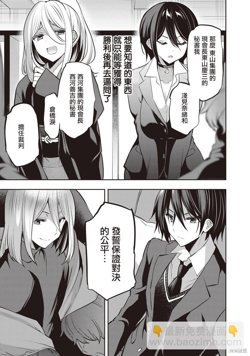 strategic lovers  - 第23話 - 3