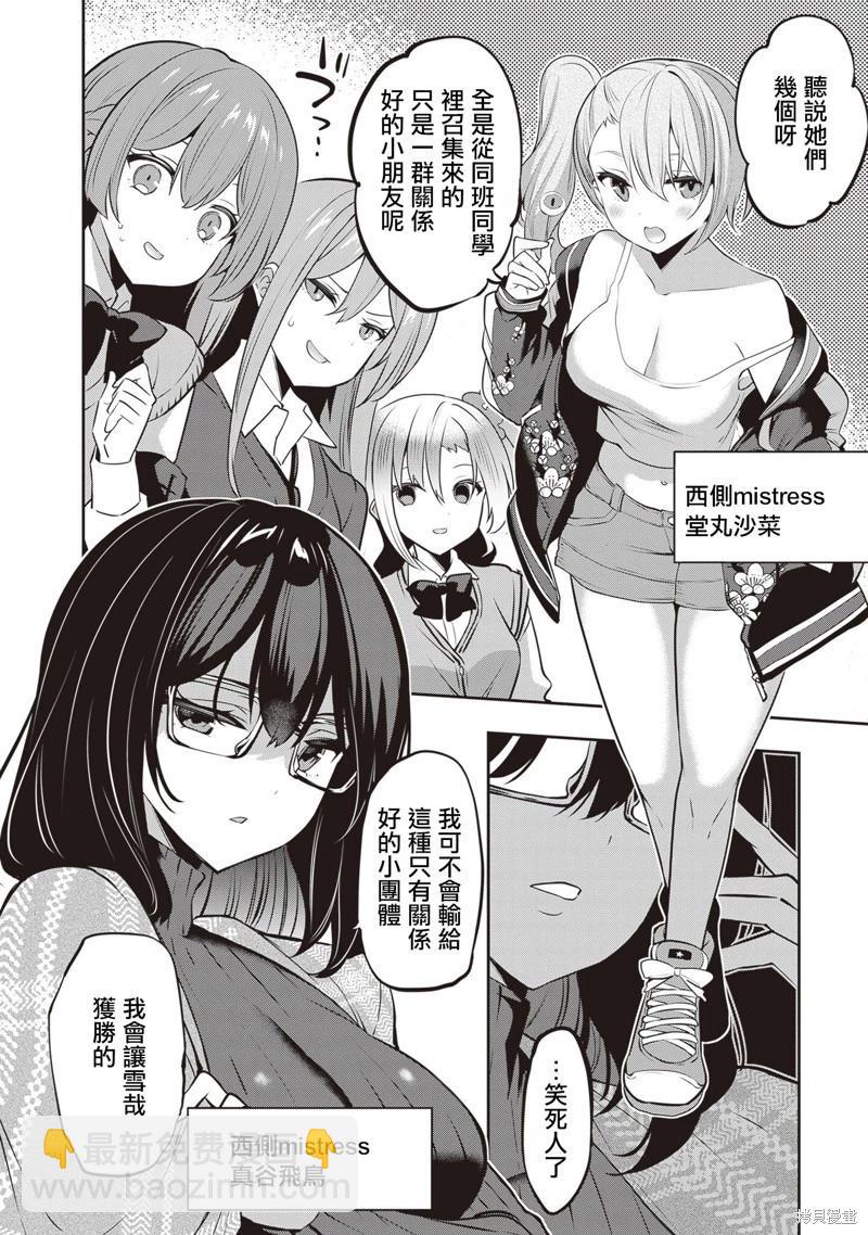 strategic lovers  - 第23話 - 4