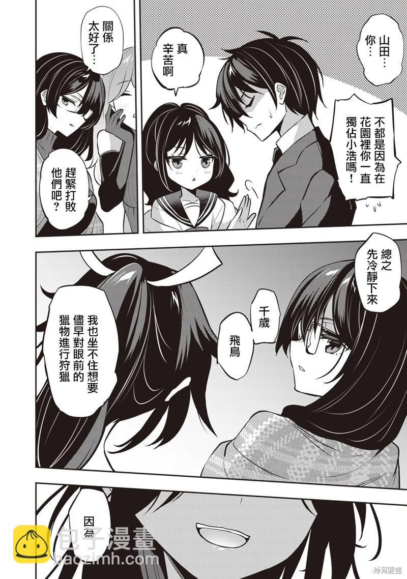 strategic lovers  - 第23話 - 1