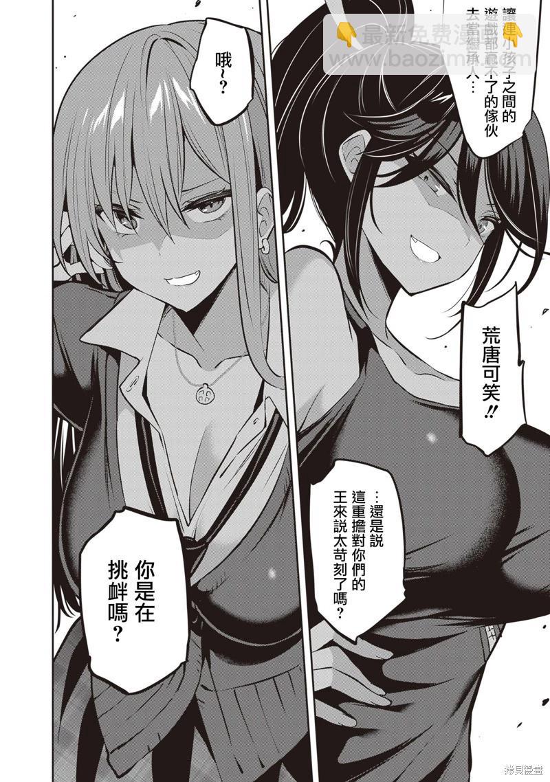 strategic lovers  - 第23話 - 3