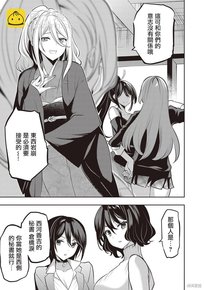 strategic lovers  - 第23話 - 4