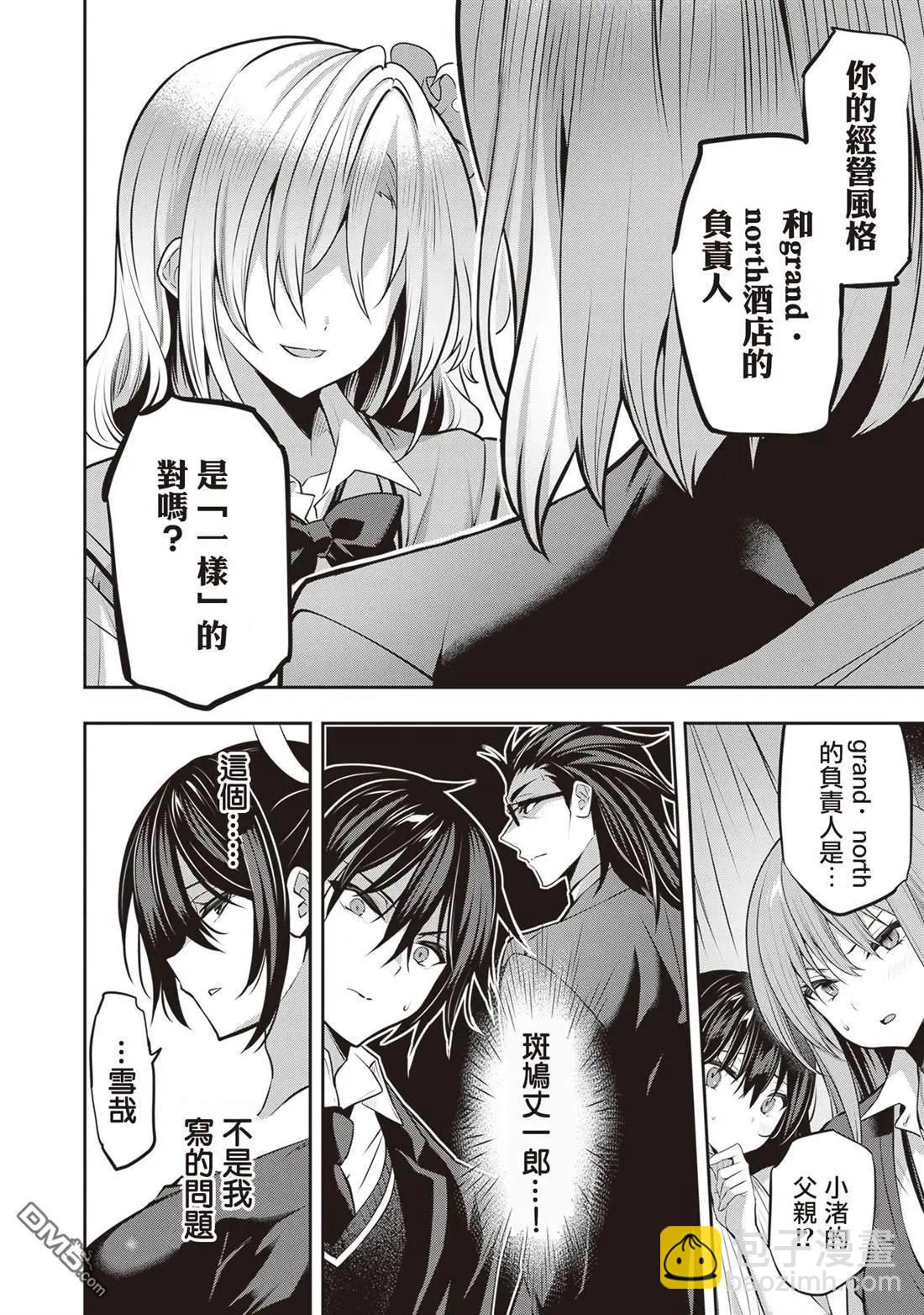 strategic lovers  - 第25話 - 4